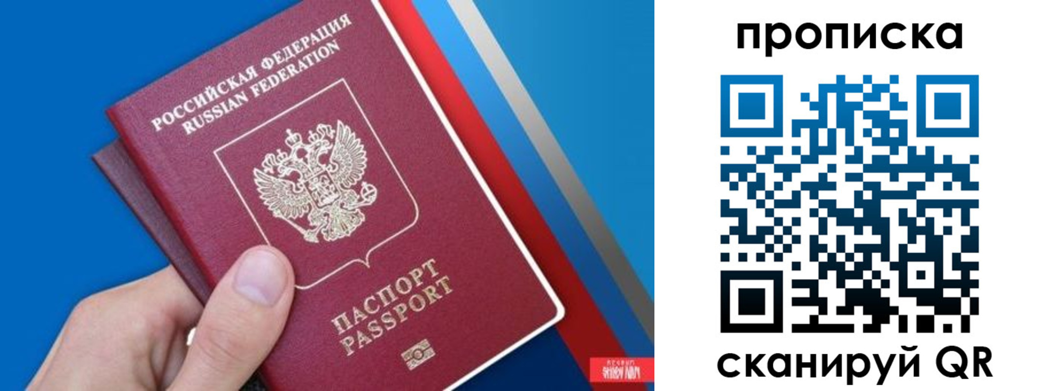 прописка штамп в Ярцево